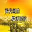 相關推薦
