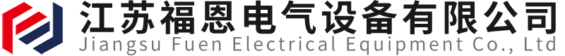 澆注母線槽_耐火母線槽_密集型母線槽_福恩電氣