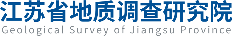 江蘇省地質調查研究院