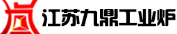 臺車式回火爐,鋁合金快速固溶淬火爐,軋輥熱處理爐,井式時效爐,燃氣式焙燒爐,箱式退火爐-江蘇九鼎工業爐科技有限公司
