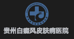 合肥最好的牛皮癬?？漆t院_安徽合肥哪家醫院治療牛皮癬好_合肥治療牛皮癬醫院-合肥銀康銀屑病醫院