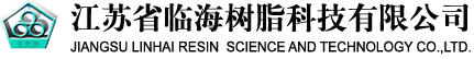 江蘇省臨海樹脂科技有限公司--001×4凝膠型強酸性苯乙烯系陽離子交換樹脂|001X7強酸性苯乙烯系陽離子交換樹脂