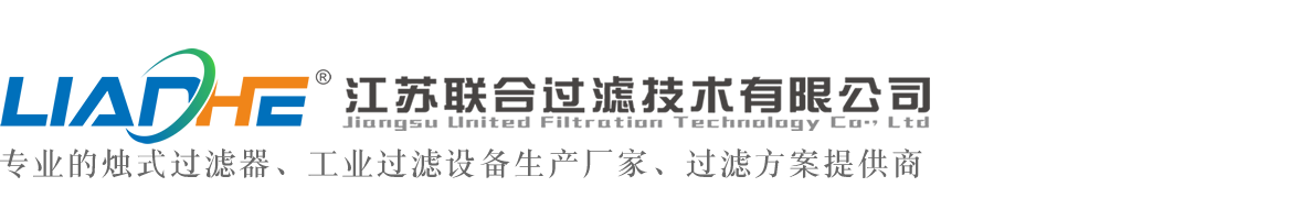 燭式過濾器_刮刀過濾器-江蘇聯合過濾技術有限公司