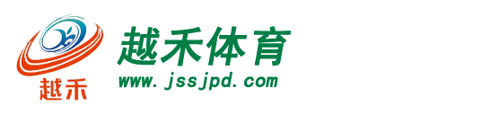 江蘇塑膠跑道|EPDM塑膠跑道材料_江蘇硅PU籃球場|硅PU廠家|丙烯酸球場施工價格_環保越禾品牌