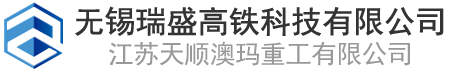 架橋機,運架一體機,高鐵運架設備出租-無錫瑞盛高鐵科技有限公司