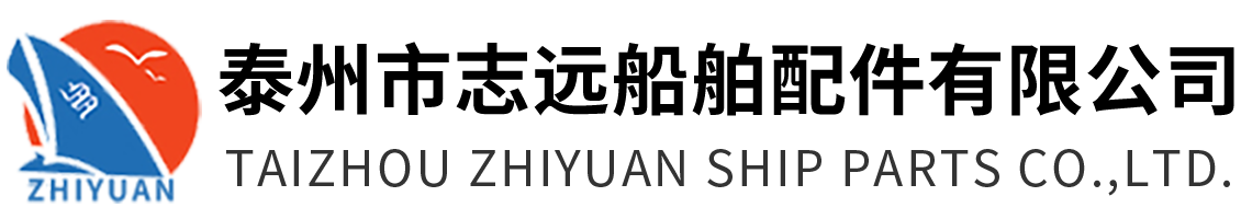 船用管道密封蓋-FPSO管靴-防積砂鋼跳板-泰州市志遠船舶配件有限公司