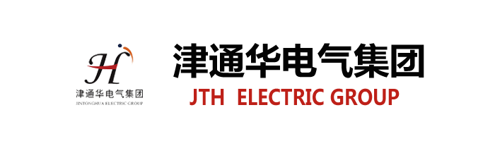 天津津通華電氣集團