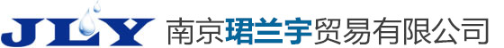 首頁-南京珺蘭宇貿易有限公司