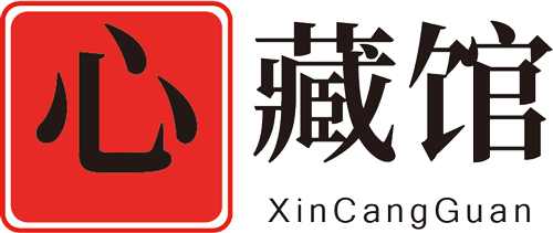 心藏館_君寅佛系新文創