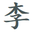 相關推薦