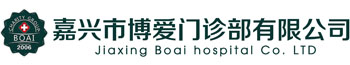 嘉興市博愛門診部有限公司