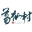葛仙村國際旅游度假區官網-訂票系統