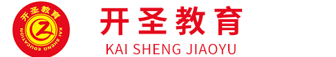江西開圣教育咨詢有限公司
