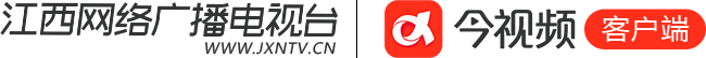 江西網絡廣播電視臺_江西第一網絡視聽媒體
