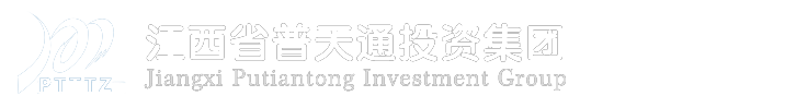 江西省普天通投資集團
