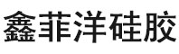 江西鑫菲洋高分子材料科技有限公司官方網站 - 廠家直銷硅膠產品,保鮮盒密封圈,玻璃碗密封圈,硅膠管,精密硅膠用品,儲物罐密封圈,太空杯密封圈,防漏水硅膠圈,食品級硅膠圈