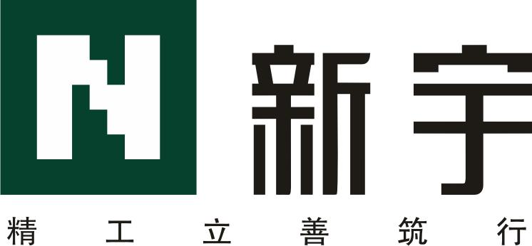 江西省新宇建設工程有限公司