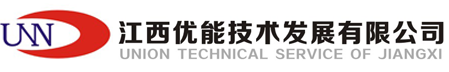 江西優能|優能技術|優能|江西優能技術發展有限公司 - 江西優能技術發展有限公司官網