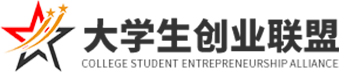 大學生創業聯盟