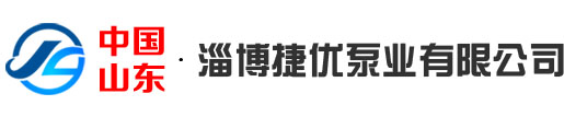 中開泵-深井泵-混流泵-軸流泵-水環真空泵-淄博捷優泵業