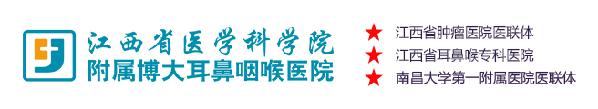 江西省醫學科學院附屬博大耳鼻咽喉醫院|南昌博大耳鼻咽喉醫院|耳鼻喉?？漆t院【官方網站】