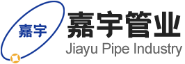 江陰市嘉宇管業有限公司