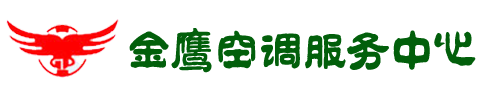 臨沂空調維修-臨沂河東羅莊空調維修