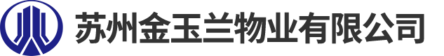蘇州金玉蘭物業管理有限公司__太倉物業管理_太倉保安服務_太倉保潔公司