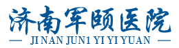 濟南軍頤口腔黏膜醫院王蘭蘋醫生
