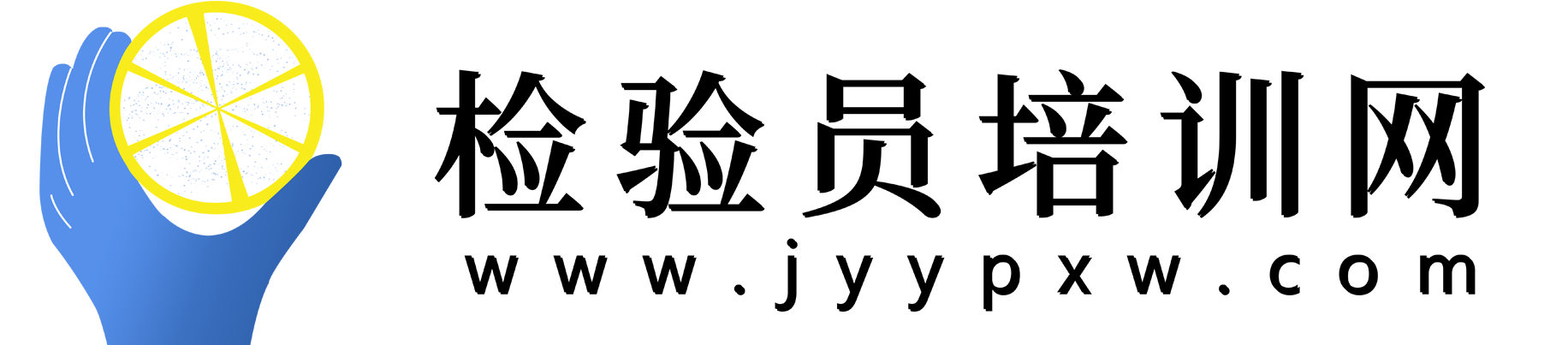 無菌檢驗員培訓-有源醫療器械檢驗員培訓-ISO13485內審員培訓-檢驗員培訓網官網