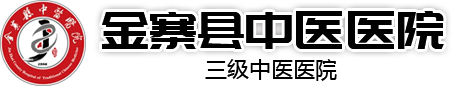金寨縣中醫醫院