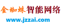金蜘蛛智能網絡