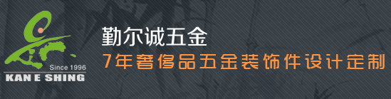 五金標牌,五金吊牌,五金吊墜,鋅合金標牌,鋅合金吊牌,鋅合金吊墜,東莞勤爾誠五金有限公司