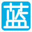 可藍電子（深圳）有限公司官網-專注無線工業物聯網，提供定制化物聯網解決方案 - 可藍物聯網