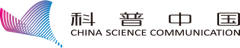 科普中國網_讓科技知識在網上和生活中流行