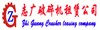 移動破碎機租賃_履帶式破碎機租賃_磕石機出租-志廣破碎機租賃公司