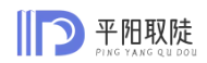 平陽縣取陡百貨商行