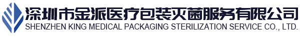 環氧乙烷滅菌公司_醫療器械環氧乙烷滅菌_環氧乙烷滅菌第三方服務公司
