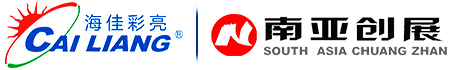 海佳彩亮CAI LIANG云南省總代理 昆明南亞創展科技 官網