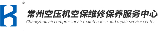 常州空壓機_常州空壓機維修_常州螺桿空壓機_