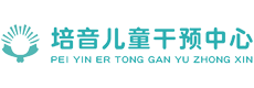 開平市培音康復服務有限公司，特殊教育中心