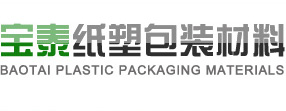 離型紙生產廠家_蘇州離型紙_深圳離型紙_蘇州pet離型膜-昆山市寶泰紙塑包裝材料有限公司