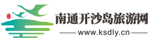 開沙島旅游官方網站──房車露營,燒烤,夢幻島,高爾夫,動物園,江心寺,乒乓球訓練基地-開沙島旅游網