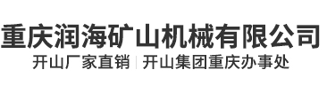 開山牌空壓機-重慶空壓機「廠家直銷」潤海礦山空壓機