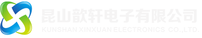 歆軒_心率_霍爾-昆山歆軒電子有限公司