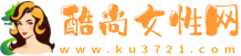酷尚時尚網