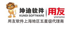 上海用友軟件|用友ERP系統|用友財務軟件|用友軟件--上海坤迪官網