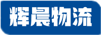 昆山物流公司 昆山木箱包裝 包裝物流解決方案