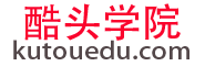區塊鏈開發-區塊鏈技術-區塊鏈原理應用領域酷頭學院