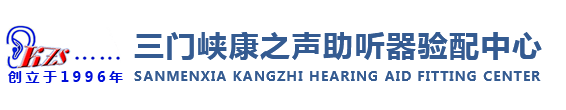 三門峽助聽器網